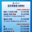 블루클럽갑오