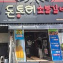 돈토리 무한리필 경산옥산점 네이버블로그