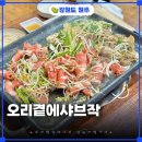 무실셀프세차장 | 원주 무실동 맛집 오리곁에샤브작 시청맛집 생유황오리