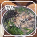호계로 | 김해 부원동 맛집 수제비칼국수 10월 웨이팅 근황 솔직후기