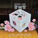 한복제작(심화) | 광복절 브랜드 캠페인 사례｜빙그레·성심당의 감동 마케팅과 사회적 가치