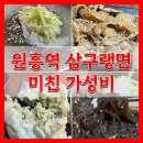 통계청 맞은 편 횡단보도 | 삼구랭면 원흥역 냉면3900원 세트8천원대 가성비 맛집 후기