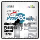 제13회 MTB 280랠리(평창대회) 도전기 이미지