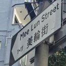 신흥관광 | [홍콩 맛집] 홍콩 여행 필수 코스 🇭🇰 신흥유엔 토마토라면 후기