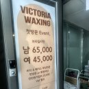 [뷰티/강남구] 빅토리아왁싱 | 첫 페이스왁싱 후기 강남 왁싱샵 헤어라인 왁싱