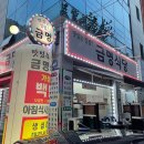 금명식당 이미지