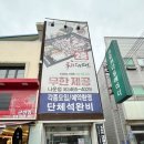 국가대패(군산나운점) 이미지