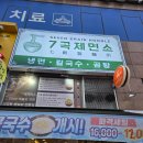 471. [맛집] 7곡제면소 동탄중앙점 들기름냉면