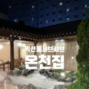 익선동 샤브샤브맛집 온천집