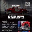 브라프모터스 이미지
