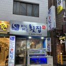 사상 대방어 내돈내산 가성비 바로바로횟집