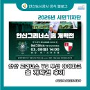 안산시시민시장 | 안산 그리너스 홈 개막전 후기 (VS 부산 아이파크)