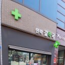 민락 길 약국 이미지