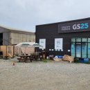 지에스(GS)25 송탄시티 이미지