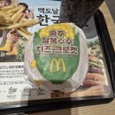 (유) 한국맥도날드구의역점 | 맥도날드 신메뉴 옥수수 햄버거 충주 찰옥수수 치즈 크로켓 버거 가격 내돈내산 솔직 후기