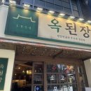 [신천]옥된장 잠실새내점-스지된장전골 점심특선 강추 후기