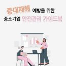 중소기업산업안전센터 이미지