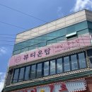 뷰티온탑