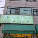 망향비빔국수안산상록점 | 안산 맛집 망향식당, 입맛 확 살려주는 비빔국수 만두 꿀조합 후기