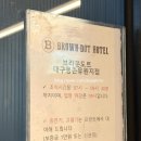 브라운도트 동촌유원지점 네이버블로그