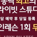 아린필라테스 - 용인시 기흥구 동백중앙로 283 | 아린필라테스