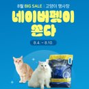 솔깨비 | 강아지 욕조 펫페어보다 더 싸게 구매했어요! #네이버펫바우처