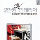 리폼인테리어 이미지