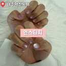 네일터치 - 경주시 | 나주혁신도시 네일샵 추천 엔스터치 | 자석네일 방문 솔직 후기