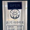 [잠실타로 추천] 방이동타로 온기 사주&amp;타로 후기
