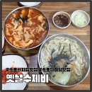교동로 | 속초맛집 옛날수제비 웨이팅 방법·주차꿀팁｜속초장칼국수 장수제비 후기