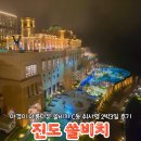 24시 셀프당구장 | [진도쏠비치]인피니티풀:부대시설:취사가능룸 모든것👌