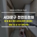 상수 두산위브아파트(104동 뒤) | 서대문구 인테리어필름 천연 뜨란채 | 퉁퉁 불은 싱크대와 방문, 영림 시트지로 감쪽같이 리폼하기...