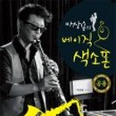 마상용색소폰학원