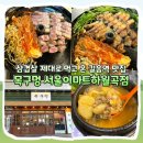 107-2-000006 | [성북] 길음역 고기집 목구멍 방문 후기 I 서울이마트하월곡점, 삼겹살 맛집, 가격, 주차