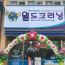 현일세탁 이미지