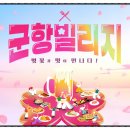 창범슈퍼 | 2026 진해군항제 일정 총정리 (+벚꽃축제·에어쇼·공연·대중교통이용방법)