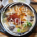 부뚜막순대 이미지