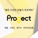 프로젝트(Progect)