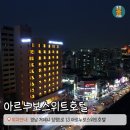 아르누보스위트호텔 이미지