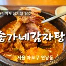 송가네감자탕 이미지