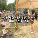 연천개발 | 연천 구석기 축제 내돈내산 다녀온 찐 후기ㅣ주차, 먹거리 등 총 정리편