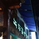 [공지] #녹두꽃쌍화탕 #정읍쌍화탕거리 #정읍쌍화차거리#정읍차의거리