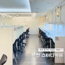 시작스터디카페 학장점 | 부천 신중동 스터디카페 더몰입 관리형 이용 후기
