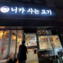 니가사는고기
