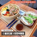한그릇포케샐러드&샌드위치 | ㅔ인천포케 샐러드밥 신선하고 푸짐하게 포케와 샌드위치 메뉴 가격 후기