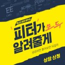 EE. 추가점수 Job Offer는 단순한 채용제안이 아닙니다. 이미지