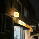G2헤어 | 동작구 보라매공원역 레이어드컷 잘하는 미용실 ‘지투헤어’ 솔직후기