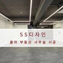 SS공인중개사사무소 이미지