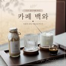 나우커피진주금산점 | [진주 금산 카페 추천] 카페 백와, 한옥인데 일본 정원?! (내돈내산 후기)