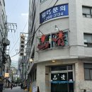 오목집2호점